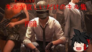 キルが欲しいだけのキル集Part6