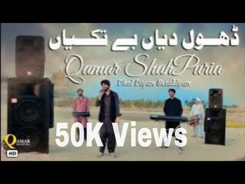 Dhol Diyan Be Takiyan – Zeeshan Rokhri | Qamar Shahpuria | Slowed Reverb 2025