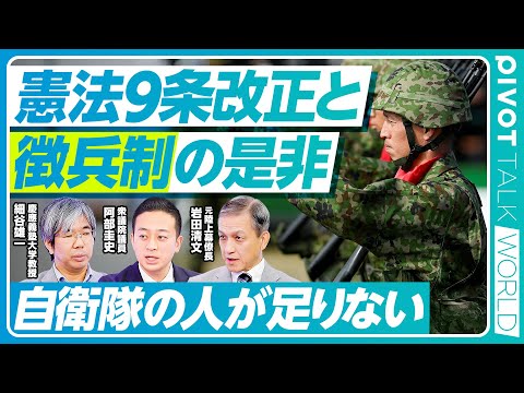経済経営学科 【憲法９条改正と徴兵制復活の是非】日米豪比同盟の構想／集団的自衛権の「全面容認」とは？／「国防軍」に変える意味／徴兵制復活の是非／自衛隊の人不足／政治的な実現性はあるか？／自民党に愛想が尽きた