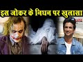 सुशांत की तरह डिप्रेशन में था ये जोकर �