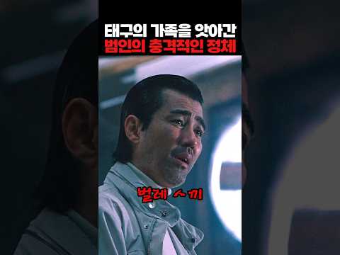 가족을 앗아간 범인의 충격적인 정체