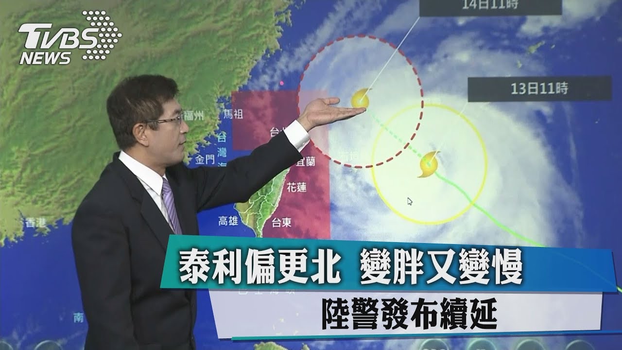 泰利颱風陸警不發了！　北北基大雨特報