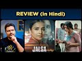 Jalsa (2022) - Movie Review