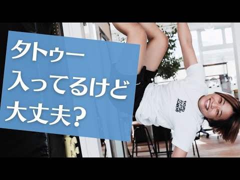タトゥー入ってるけど大丈夫？｜熊本ブラジリアン柔術アカデミーTATORU（タトル）｜格闘技ジム