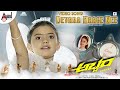 Abbara Devara Haage Nee Airaa Udupi Prajwal Devraj Ravi Basrur K Ramnarayan Basavaraj
