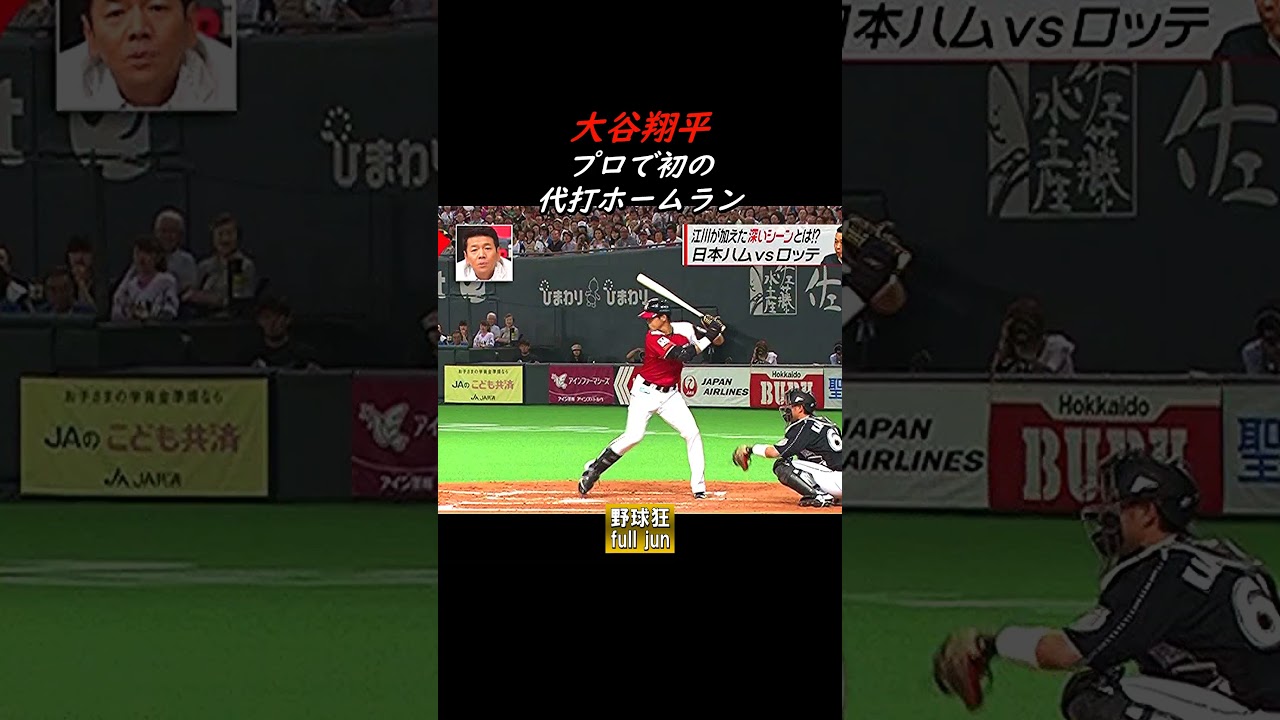 大谷翔平  初の代打アーチ  #Shorts
