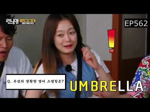 Running Man Funny English Speaking and Spelling Compilation