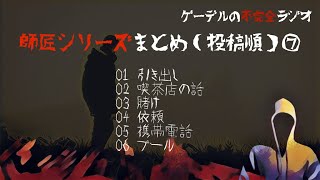 怪談朗読詰め合わせ48 師匠シリーズまとめ 投稿順 怖い話 不思議な話 作業用 睡眠用 تنزيل الموسيقى Mp3 مجانا 怪談朗読詰め合わせ48 師匠シリーズまとめ 投稿順 怖い話 不思議な話 作業用 睡眠用 تنزيل الموسيقى Mp3 مجانا