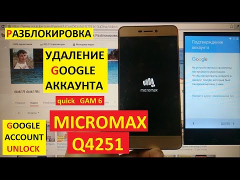 Разблокировка аккаунта google Micromax Q4251 FRP Bypass Google account