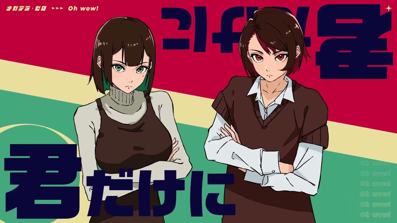 oh wow! ／ メガテラ・ゼロ (cover) ver. コニー × nero