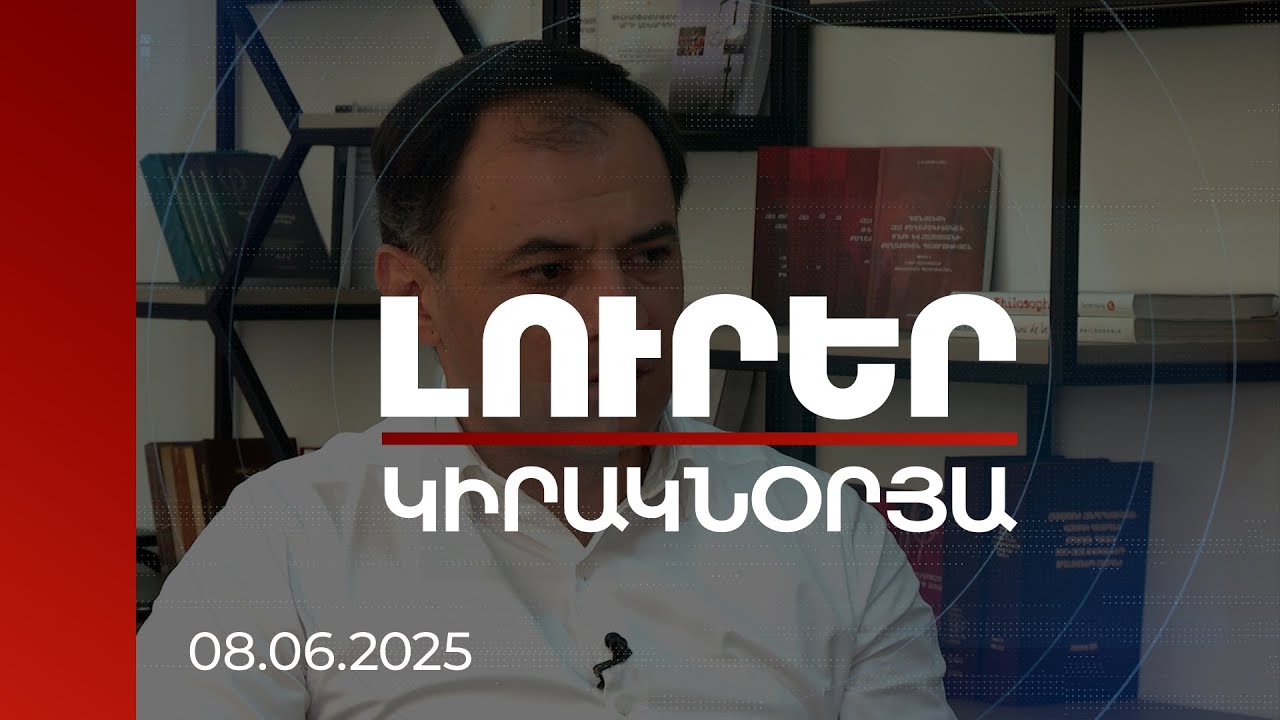 Կիրակնօրյա թողարկում | Որոշ դեպքերում հոգևորականների վարքն է հակաաստվածաշնչյան քարոզ. քաղաքագետ