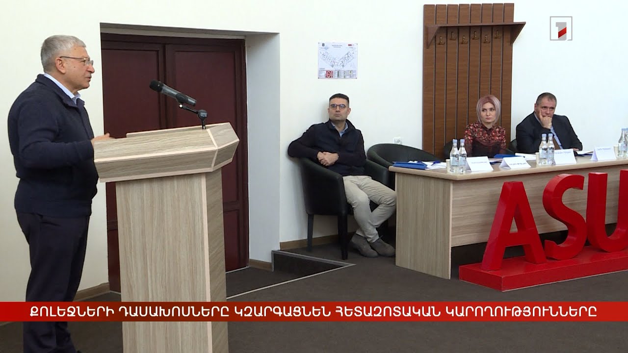 Քոլեջների դասախոսները կզարգացնեն հետազոտական կարողությունները