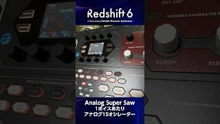 Supercritical Redshift 6 - Analog Super Sawを鳴らしてみる。
