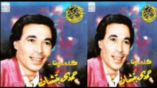 كلمات اغنية كلمونا حمدي بتشان