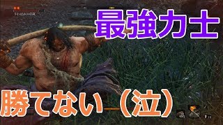 【SEKIRO-隻狼-】難しいほど燃え上がる！死にゲー『SEKIRO』初見実況-part6-