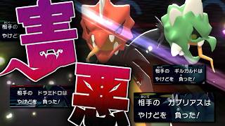 最悪なスコヴィランを使ってたらマスター帯に切断された【ポケモンチャンピオンズ】