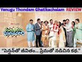 Yenugu Thondam Ghatikachalam Movie Review Telugu Enuguthondam Ghatikachalam Review Talkies Today