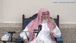 أ.د. علي الشبل | شرح منتقى الأخبار (129) image