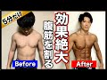 【割れすぎ注意】休憩なし地獄の5分腹筋トレーニング【上級者】