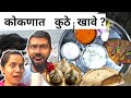 Kokan Food Tour
