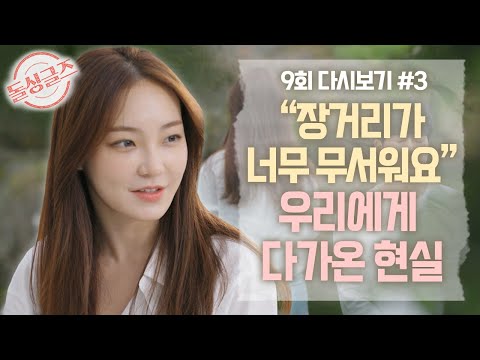 [돌싱글즈] 아영❤성연의 최종 선택, 아영의 마음을 무겁게 한 장거리 연애 EP09_#3 MBN 210905 방송