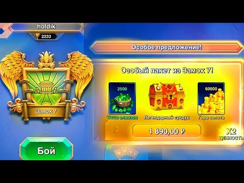 ДОШЕЛ ДО 7 ЗАМКА - АНГЕЛЬСКИЙ ХРАМ | ВЫПАЛ ЛЕГЕНДАРНЫЙ СУНДУК | Castle Crush