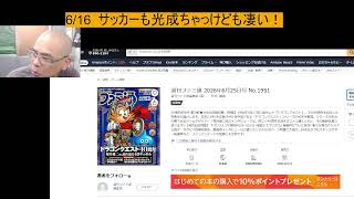 6/16  サッカーも光成ちゃっけども凄い！