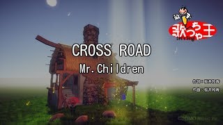 【カラオケ】CROSS ROAD / Mr.Children