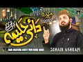 Zohaib Ashrafi Aaj Muhammad Aye Moray Ghar Rabi Ul Awal Title Naat 2022