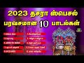 டாப் 10 குலசை முத்தாரம்மன் சூப்பர்ஹிட�