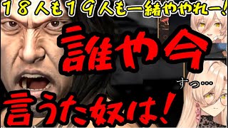 おニュイ、冴島の地雷を踏んで顔を逸らす【龍が如く４】【にじさんじ切り抜き】