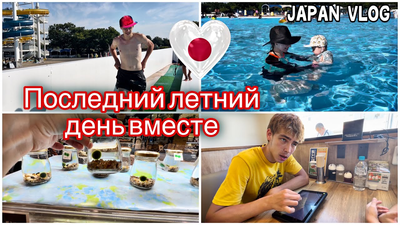 ДЕНЬ РАЗЛУКИ / И БУДНИ В ЯПОНИИ С НАМИ / JAPAN VLOG