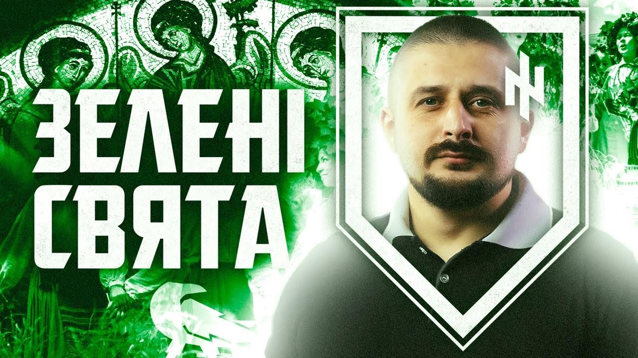 Зелені свята – Nаші забуті традиції // Нотатки Крука ꑭ
