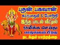 புதன் பகவான் 108 போற்றி புதன்கிழமை கால�