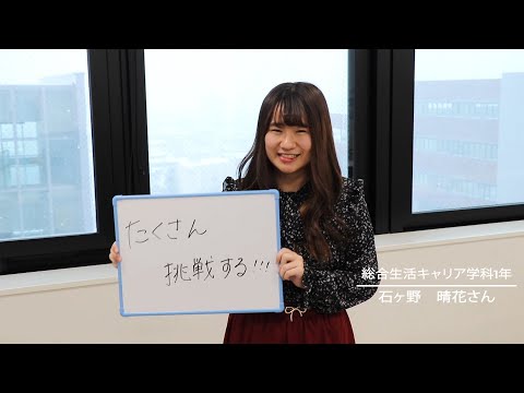「KOKUSAI STYLE MAGAZINE」総合生活キャリア学科学生のリアルな声