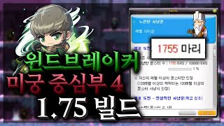 윈브 미중4 6분 1755 빌드