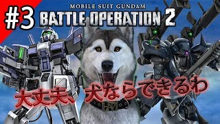 【ガンオペ２】気持ちだけで、一体何が守れるって言うんだっ！【バーチャルドッグ】