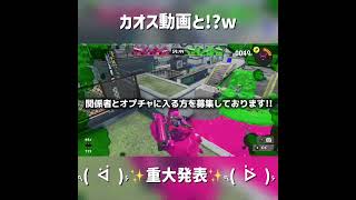 いやまじ可愛かった(???? #スプラトゥーン3 #雰囲気ゲー #スプラ3 #自作編集