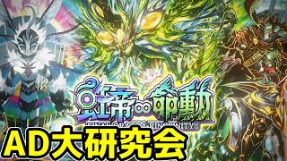 【デュエプレ】そろそろADにも触れていきたい所存ですのでAD環境を教えてください #デュエプレ