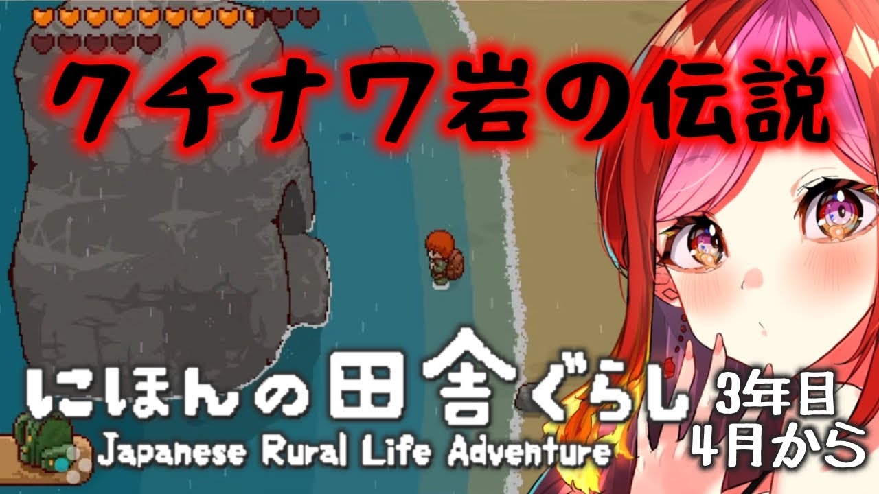 『にほんの田舎ぐらし』 #11  夏祭りのために！  switch版【#vtuber #朱雀ナナミ 】