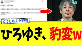 【衝撃】ひろゆきさん、参政党に買収されたようですｗｗｗ