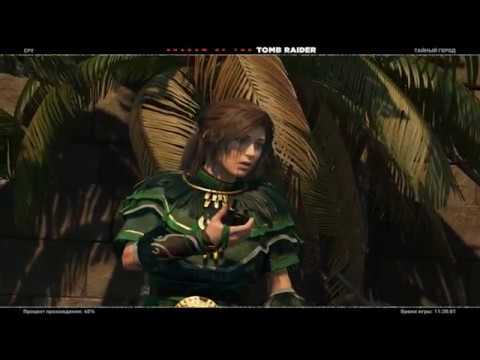 Shadow of the Tomb Raider Прохождение Часть 15