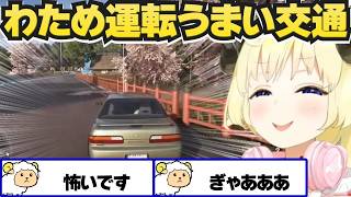 わための大暴走に阿鼻叫喚ｗ【角巻わため/ホロライブ切り抜き/Forza Horizon 6】