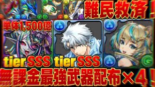 【神強化】式神＆トランプ復刻でBLEACHが最強に！既存強化&進化と最強武器配布もヤバすぎる【パズドラ】