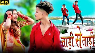 Dance-Video - Pawan Singh | साड़ी से ताड़ी | Shilpi Raj Ft Smrity Sinha | Saree | Bhojpuri Song 2022