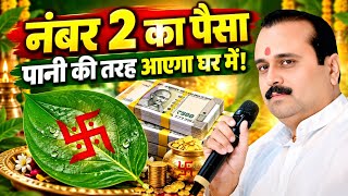 2 नंबर में पैसा कैसे कमाएं? एक लाख कैसे कमाए | earn money | how to build wealth | how to make money