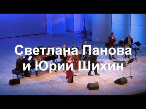 Светлана Панова и Юрий Шихин  "Неудачное свидание"  музыка - А. Цфасман слова - Б. Тимофеев