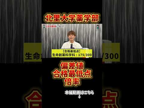 薬学科 【北里大学薬学部】偏差値・合格最低点・倍率をガチ解説