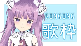 【 #歌枠 /Sing Stream】おたまの好きな曲歌いまくり！【 久遠たま】
