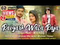 Raigarh wala Raja/रायगढ़ वाला राजा/Nitin Dubey/Shashikant manikpuri/Muskan/New cg song 2021